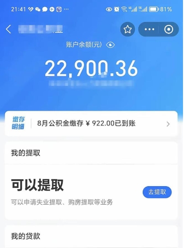 万宁提住房公积金封存原因（公积金提取提示封存）