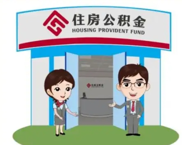 万宁离职可以取出公积金吗（离职能否取出住房公积金）